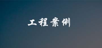 蒸汽管道安裝